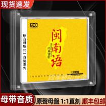 Taiwanese-language on-board CD disc classic love song Mother disc 1: 1 Straight engraving high-quality lossless music record disc