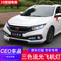 Applicable to the 19th generation of 10-generation think-area daylights new thinking domain day-to-day travel aircraft lights fog lamp rear bar conversion