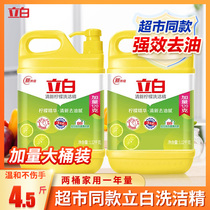 Lipai washing the cleaner 2 large barrels of family lemon fragrance-type household kitchen commercial catering and washing dishes