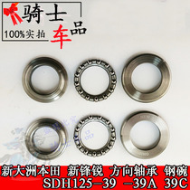 Applicable models New frontal sharp SDH125-39 -39A 39C direction bearing wave disc steel bowls accessories FY