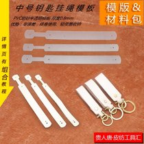 Handmade leather diy cowhide vegetable tanned leather leather bag key lanyard Medium keychain lanyard width 20mm