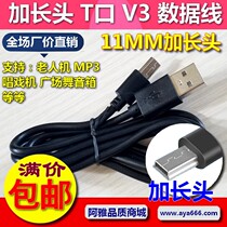 Extended head V3 charging old man mobile phone old man T-port 5P thick head extended 10MM MP3 data cable