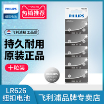 Philips button battery 10 grain LR626 SR626SW 376377 A AG4 LR66 quartz watch small electronic watch Weight scales remote control car keys