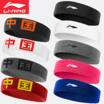 Li Ning sweat-absorbing hairband Sports fitness sweat guide band headscarf female violent sweat headband protective gear equipment Male