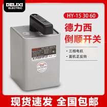 Dresi HY2-15 30 60 inverted switch 380v three-phase motor and face machine positive reversal