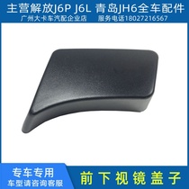 The cover is suitable for Qingdao Jiefang JH6 under glass cover the Mirror decorative cover the cover the special accessories