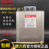 Dresi self-healing low pressure parallel power capacitor BSMJS0 45 16-3 reactive compensation pressure resistance 450V