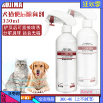 Angel pet Japanese brand kojima pet post-stool deodorant Dog toilet cat litter basin sterilization deodorant