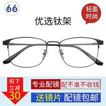 Mao myopia frame pure titanium retro literature ultra light tide eyebrow line men full frame 5012 with anti blue light lens
