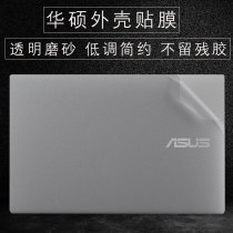 15 6 inch ASUS VivoBook15s X shell film keyboard protective film notebook S5500F shell film 10 generation body i5i7 transparent frosted full set of computer stickers