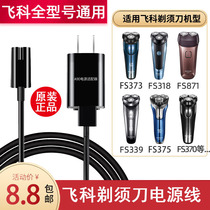 Flying Koshaving Electric Shave Electric Scraping Hob Charger USB Power Cord Spring Wire Type-c Quick charging universal accessory