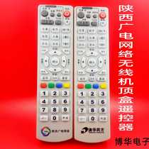 Shaanxi Radio and Television network Tsinghua Tongfang wireless set-top box remote control ican Skyworth 1690 two kinds of general quality