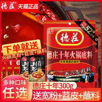 Dezhuang ten-year butter hot pot bottom material 300g * 5 bags of spicy Chongqing specialty hot pot string spicy hot sauce