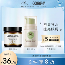 British aa network seaweed aloe vera eye gel hydrating moisturizing lightening fine lines bags under the eyes Dark circles fat particles student eye cream