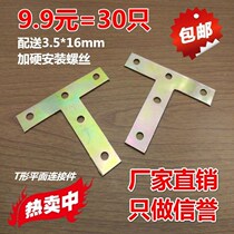 Angle code right angle connector angle iron hardware parts fixed part CORNER BRACKET iron piece small T angle code