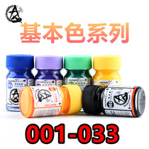 (Bear Bear Model) Star Shadow 001-033 Basic Color Gundam Military Model Civilian Hand Model Nitro Oily Paint