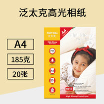 20 sheets of Pantaike A4 185g high-gloss photo paper Color inkjet printing photo paper Photo paper