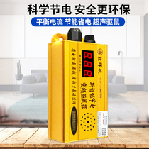 Energy saving and power saving upgrade liquid crystal intelligent power saving rat driver power saving Wang family with high power energy saving Wang Zhable housekeeper