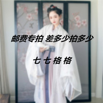 77 grid 1 yuan difference Freight make up the difference difference special shot