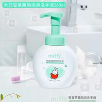 Miffy Miffy Baby hand sanitizer Mild disinfection sterilization baby baby pregnant woman bubble foam hand sanitizer 260ml