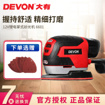 Dayou 12V lithium electric sandpaper machine Charging sander dust collection grinding and polishing machine Multi-function power tool 6601