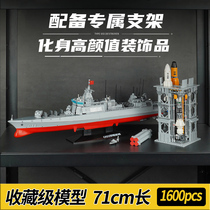055 destroyer aircraft carrier collection grade model Lego building block assembly toy puzzle force boy high difficulty adult