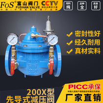 Pilot pressure reducing valve Shanghai Toyama 200X-16 pressure reducing and stabilizing valve