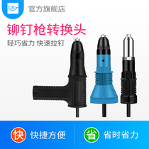 Electric rivet gun riveting gun conversion head pneumatic core pulling rivet machine hand electric drill pull gun head pull Rivet Joint