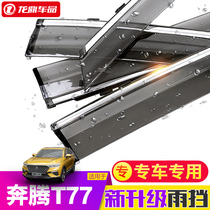 FAW Pentium T77 rain shield window rain eyebrow Stainless steel modification special decoration car supplies rain shield version