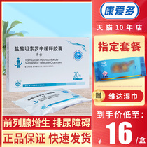 Gift Vader wipes) Hailisheng Ziso Tamsulosin Hydrochloride Sustained Release Capsules 0 2mg * 20 tablets for the treatment of benign prostatic hyperplasia and Urination disorders Prostate drug hyperplasia salt Tamsuolo Capsules