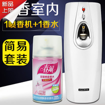 Spring breeze automatic spray machine home cinema indoor fragrance deodorant deodorant long-lasting fragrance air freshener spray