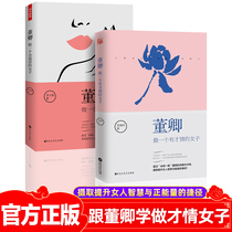 Genuine 0 Dong Qing to be a talented and talking woman Dong Qing 0 books Women improve their temperament and accomplishment inspirational youth literature positive energy spiritual chicken soup book bestseller list