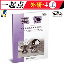  New standard English fourth grade upper book Classroom activities book(together point foreign research version) Foreign research Society Fourth grade upper book Primary school English classroom activities book Supporting workbook genuine