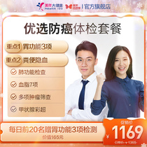 Beauty Year Great Health Flagship Store Preferred Tumor Screening Medical Examination Package 47TMMN00 Middle Green Aged Men Women