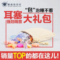 Sleep prevent noise sleep at night go to bed early soundproof gift bag noise sleep and sleep research earplugs Super