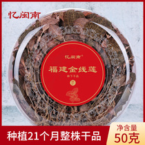 Yi Min Nan Fujian clematis whole dried plant 50g gift box Nanjing Tulou forest under the original ecology 21 months