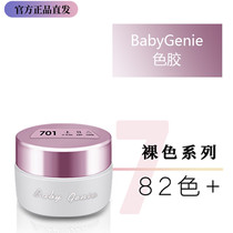 babygenie series nude skin color cover warm transparent and light like a beautiful manicure 4g color glue 701-782