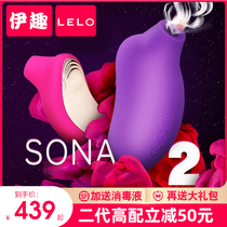 LELO Female PRODUCTS SONA2 Female SUCKING Cunnilingus ORGASM artifact Masturbator Flirting fun appliance SEX toy