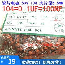 Ceramic capacitor 104 0 1UF 100NF 50V Large diameter 5 6mm New environmental protection 1000 19 yuan