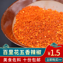 Guizhou specialty products baked chili pepper surface secret five fragrance barbecue special pepper powder 26g