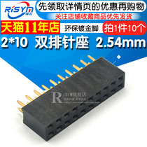  Risym 2*10 double row female double row pin holder 2*10pin socket 2 54mm environmental protection gold-plated feet 10