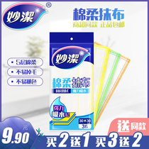  Miaojie cotton soft rag absorbent plant fiber is not easy to shed hair and not easy to stain oil dishwashing towel Kitchen dishwashing cloth 3 pieces