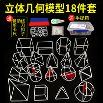 Stereo geometric model junior high school mathematics experimental equipment teaching aids graphic learning tools volume surface area problem solving dual-use students upgrade 18 pieces 20 pieces 24 piece large frame model