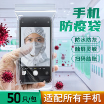 Disposable mobile phone waterproof bag touch screen mask peplastic sealing bag sealed bag transparent and thickened