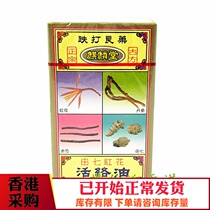 Hong Kong original Kirin Tang Tianqian seven safflower live oil 50ml ischial pain limb paralysis