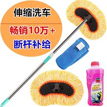 Car Wash Mop Long Pole Telescopic Car Wash Accessories Brushed Brush Scrub Mop Cleaning Tools God Instrumental Mop Mop