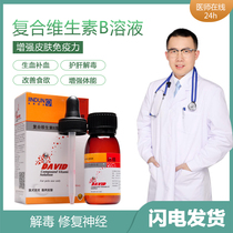 Jindun Davi complex vitamin B solution for pet cats and dogs Skin diseases with vitamin b cat ringworm blood and liver protection