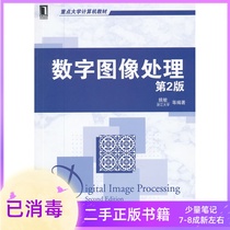 Digital Image Processing Second Edition 2nd Edition Yao Min Machinery Industry Press