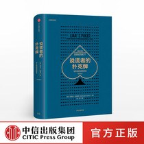 (Official Authorized Genuine) Liars Poker Card Wall Street Investment Game Best-selling Edition Michael Lewis by CITIC Publishing House Books Genuine Books