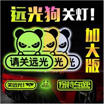 Keep the distance from the night light warning rear sticker car exterior decoration anti-high beam dog reflective sticker